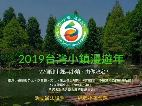 交通部观光局举办「2019台湾小镇漫游年」票选活动 来替烈屿乡投下一票吧!