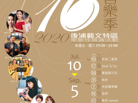 後浦16藝文特區音樂季，首場將在7月10日登場。 （金城鎮公所提供）