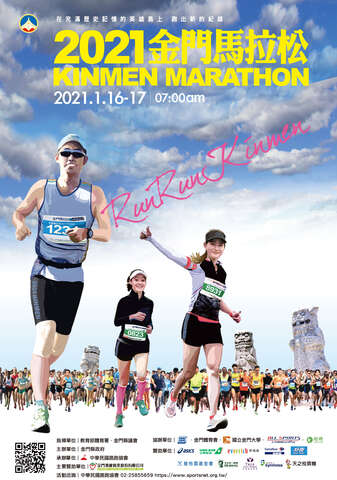 2021 Kinmen Marathon