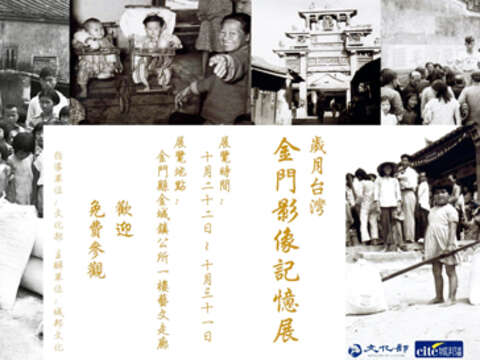 22日起於金城镇公所展出薛培德牧师於民国48、49年间於台湾各地所拍摄的照片，展出当时在国共对峙下的前线金门庶民生活。