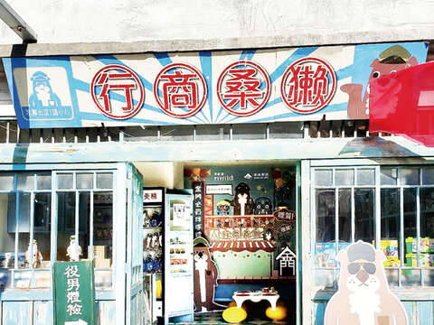 金沙阳翟大街第一家创意小店「獭桑商行」於昨日正式开幕。