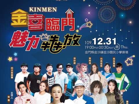2021 Kinmen Countdown Party