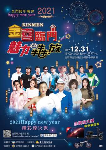 2021 Kinmen Countdown Party