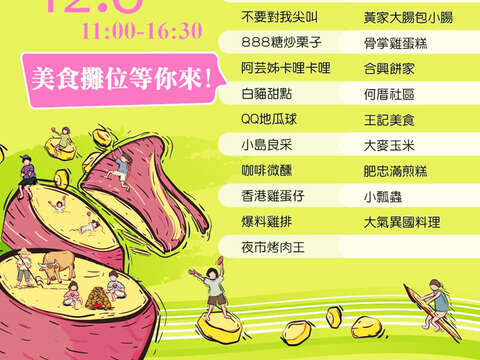 文化園區「咱欸番薯情」系列活動訂於12月6日辦理草地音樂會。（文化園區提供）