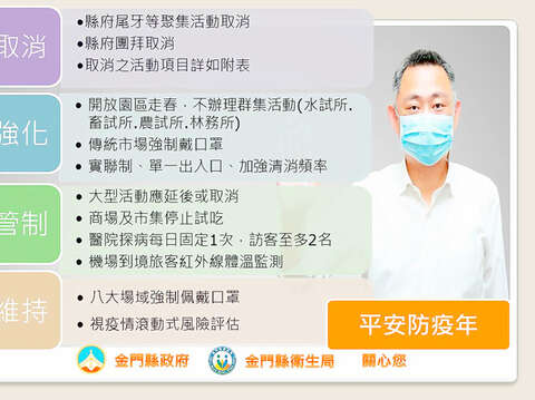 县府针对春节活动订定防疫规定。（卫生局提供）