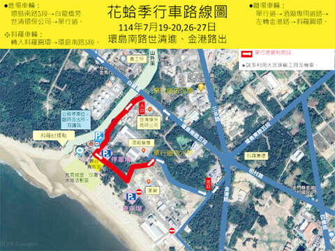 金湖海灘花蛤季行車與現場配置圖。（金湖鎮公所提供）