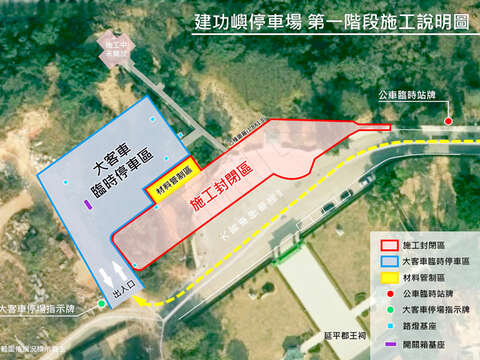 縣府將進行為期一個月的「建功嶼停車場改善工程」。 （觀光處提供）