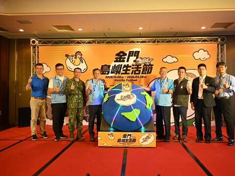 《2025 金門島嶼生活節》10月起登場