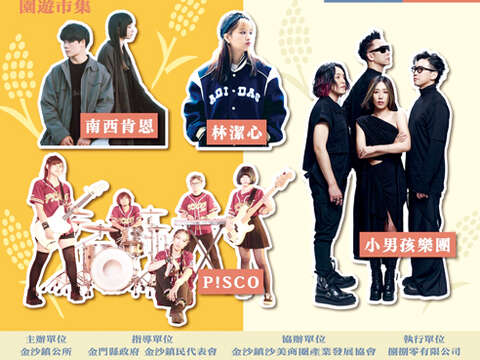 2025金沙鎮高粱老街風獅爺文化季主活動日即將於明（27）日起熱鬧舉行。（金沙鎮公所提供）