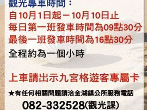 金湖鎮公所九宮格活動觀光專車活動。（金湖鎮公所提供）+