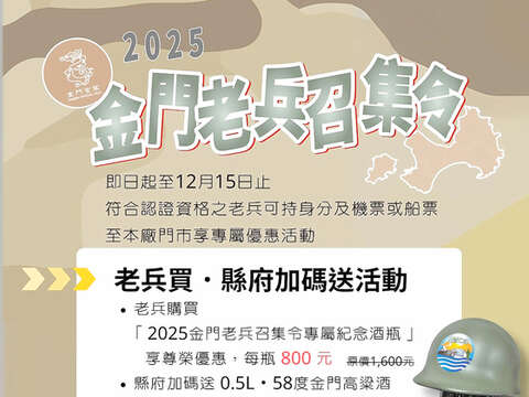 金門縣陶瓷廠特別響應號召，推出雙重專屬好康活動至12月15日止