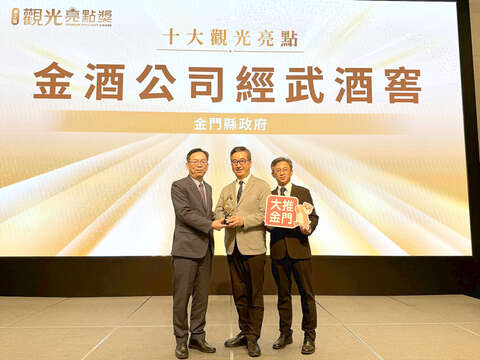金酒經武酒窖再獲觀光亮點獎。（金酒公司提供）