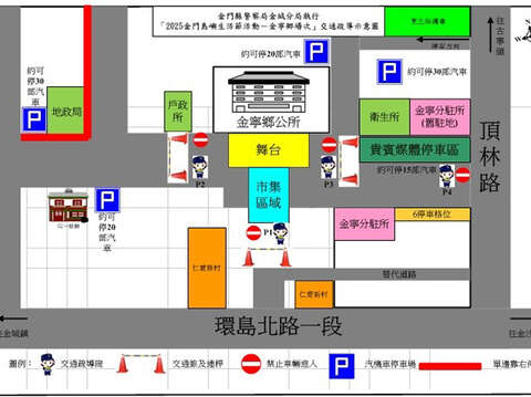 島嶼生活節金寧場明登場 周邊將實施交管