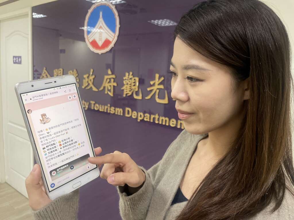 照1 「金門行動旅服」系統 獲中央認可納入首波整合示範區域