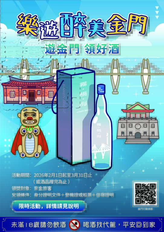 2026樂遊醉美金門