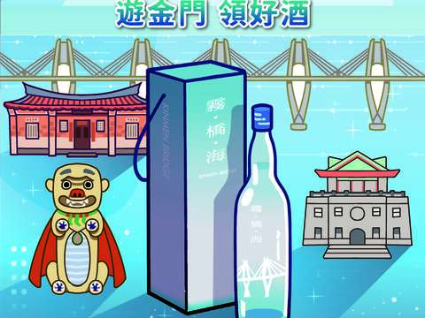 2026樂遊醉美金門