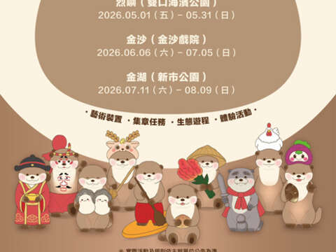 縣府推出「水獺阿特快閃:島嶼探險之旅」,邀請鄉親與旅客跟著阿特共遊金門,感受在地文化與生態魅力。(縣府提供)