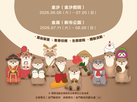 水獺阿特快閃計畫：島嶼探險之旅期程表