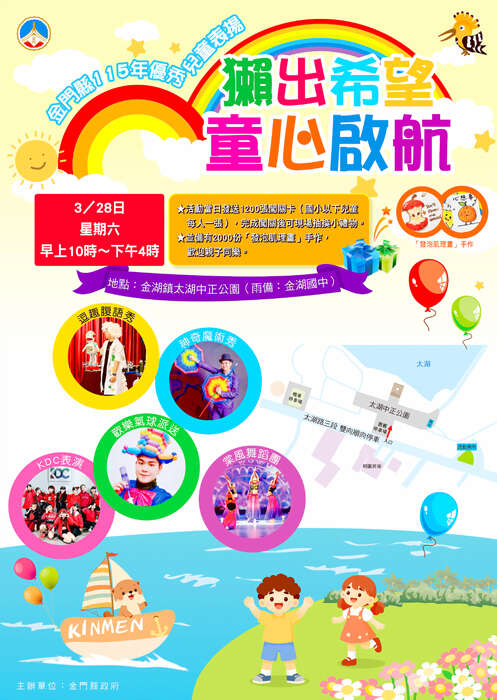 「115年兒童節夢想嘉年華」活動