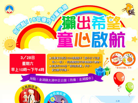 「115年兒童節夢想嘉年華」活動