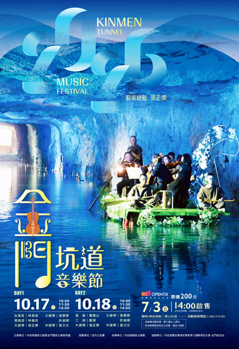 2026金門坑道音樂節海報。(金管處提供)