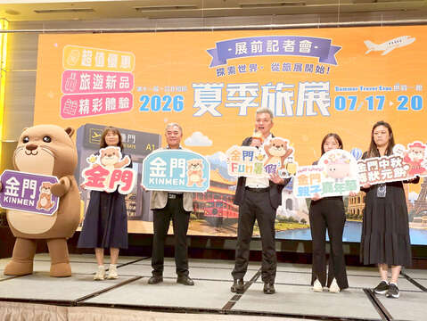 金門縣政府攜手在地業者在展前記者會上帶來「金門親子體驗遊程」與人氣伴手禮。(觀光處提供)
