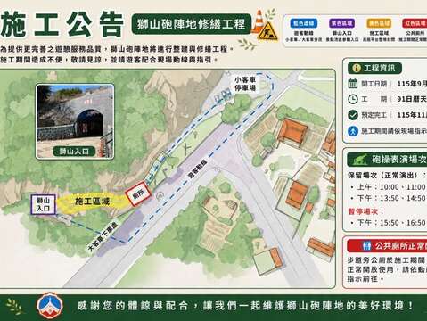 獅山砲陣地修繕工程