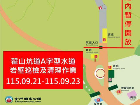 翟山坑道A字型水道岩壁巡檢及清理作業。（金管處提供）