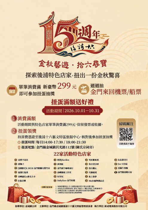 後浦街巷藏着十五年风景 金秋艺游邀您来寻宝