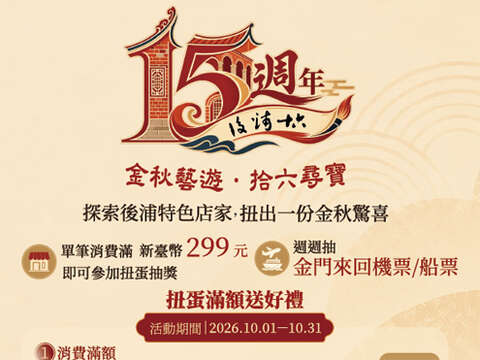 後浦街巷藏着十五年风景 金秋艺游邀您来寻宝