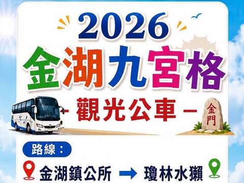 金湖九宮格接駁車路線圖。(金湖鎮公所提供)
