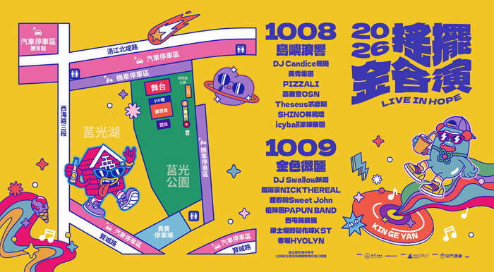 金各演音樂祭將於本周登場。(金城鎮公所提供)