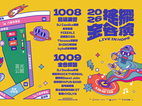金各演音樂祭將於本周登場。(金城鎮公所提供)