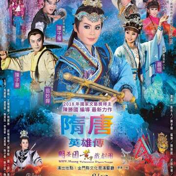 明華園黃字戲劇團將來金演出二場精彩武戲，今開放索票，歡迎鄉親一起來觀賞。
