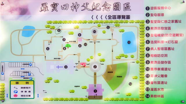 羅寶田神父紀念園區