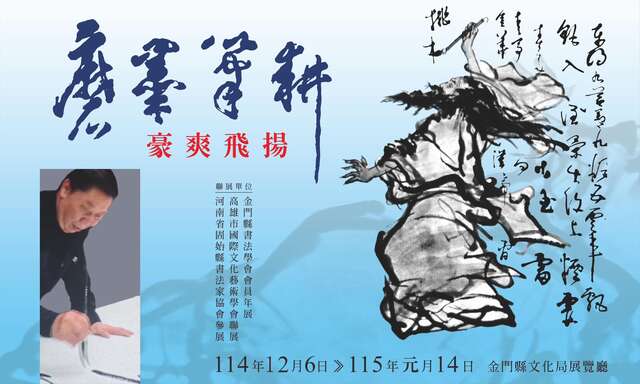 磨墨筆耕 毫爽飛揚