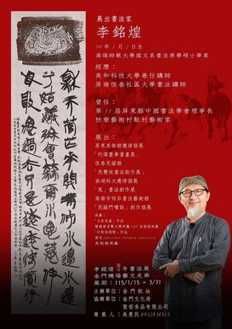 李銘煌《馬年書法展》