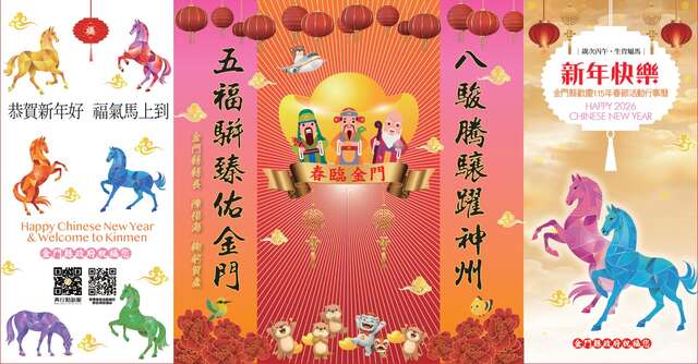 115年春節活動行事曆