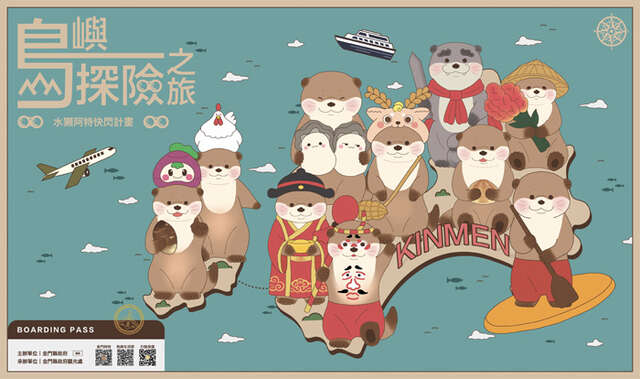 水獺阿特快閃計畫：島嶼探險之旅