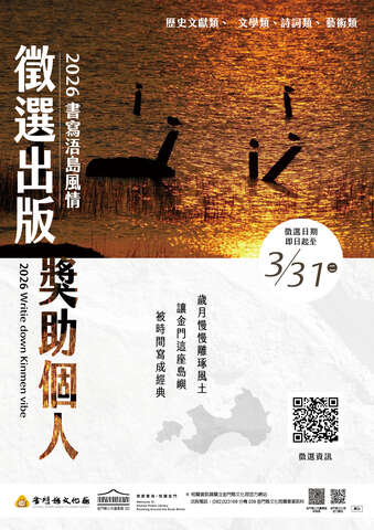 115年度「金門縣文化局徵選獎助個人出版計畫」開始受理申請囉！