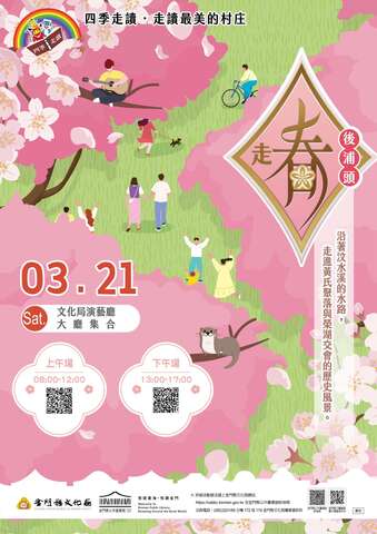 115年四季走讀—走春：後浦頭