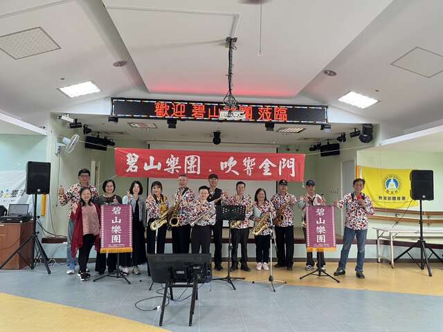 碧山樂團：吹響金門全縣巡演