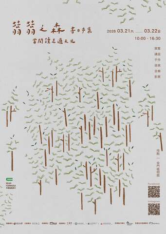 蓊蓊之森‧書日市集─當閱讀走過天光