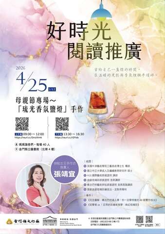 好時光閱讀推廣~「琉光香氛鹽燈」母親節專場手作