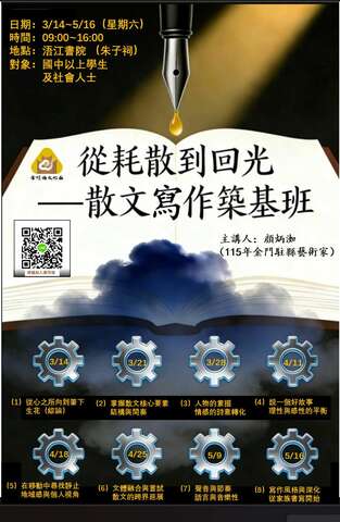 散文寫作築基班