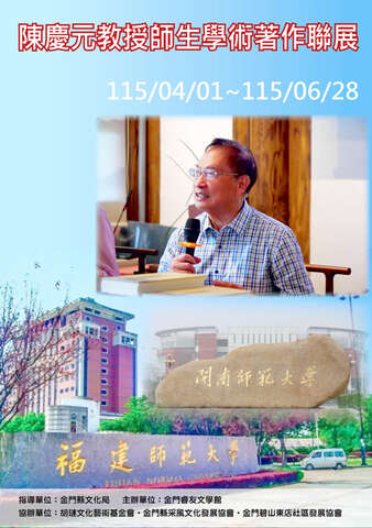 薪火相傳·文學花園—陳慶元師生文學作品聯展