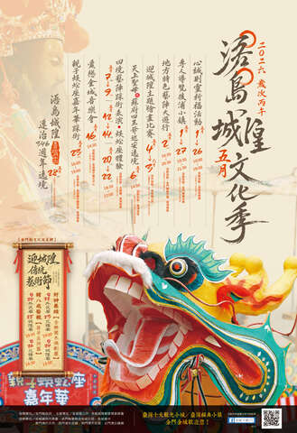 浯島城隍文化觀光季