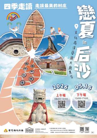 四季走讀：戀夏