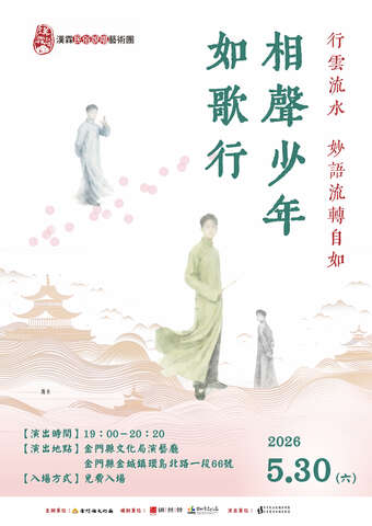 漢霖民俗說唱藝術團：相聲少年如歌行