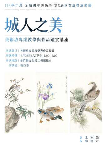 城人之美-金城國中美術班畢業展暨成果展